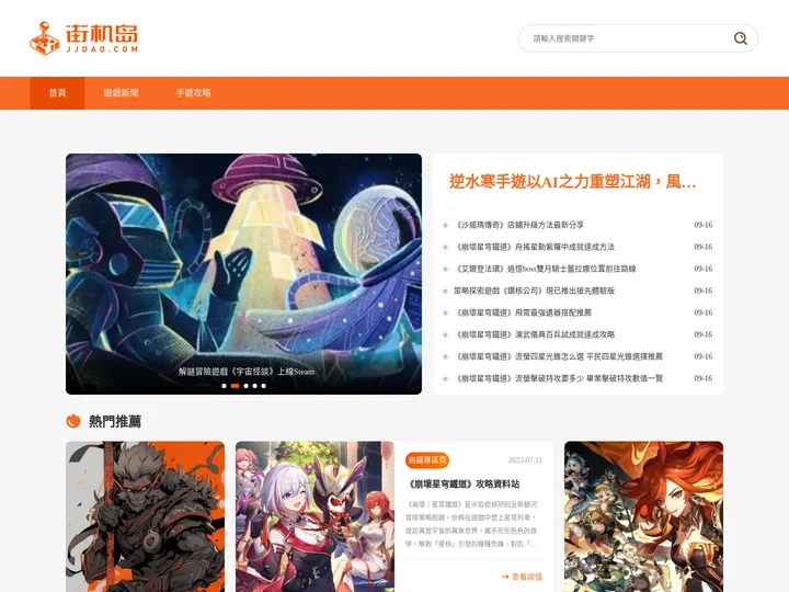 街机游戏_街机游戏下载_街机岛JJdao.com