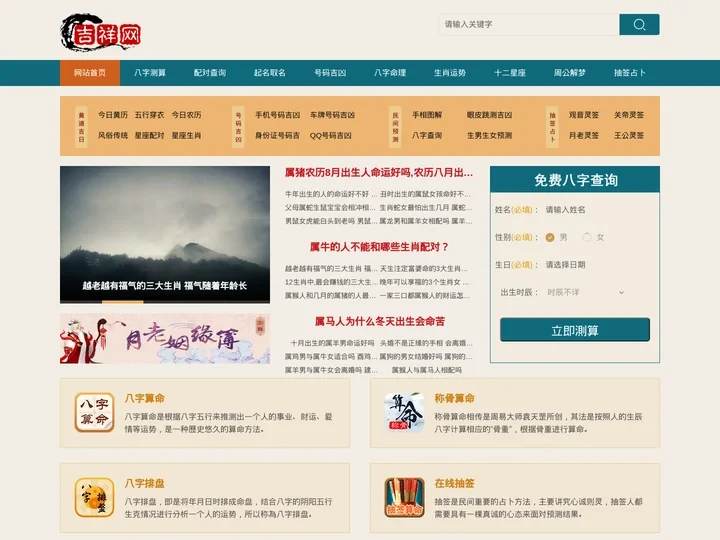 免费在线生辰八字测算_吉祥命理网