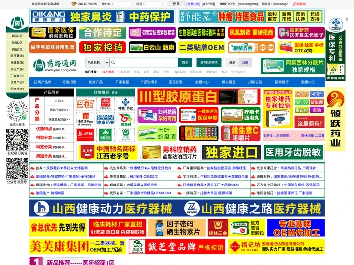 医药招商_医药代理_药品招商_药品代理--药路通网