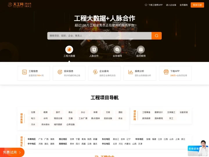 天工网官网 - 工程帮APP - 全国建设工程信息网[免费试用]