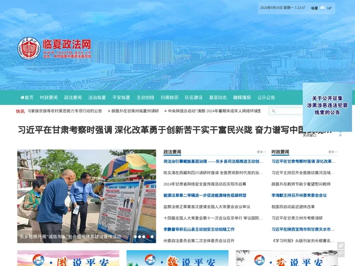 临夏政法网——中共临夏州委政法委员会