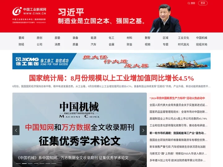 中国工业新闻网