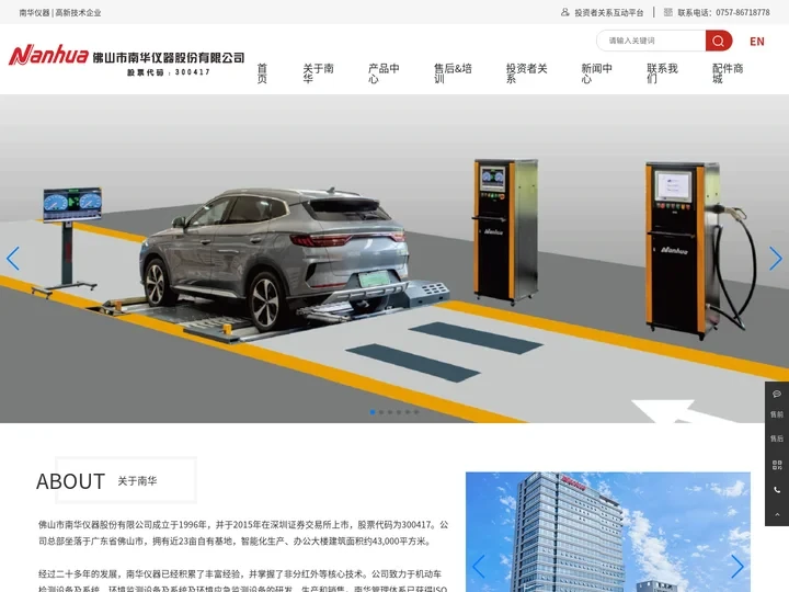 佛山市南华仪器股份有限公司, 仪器, 设备