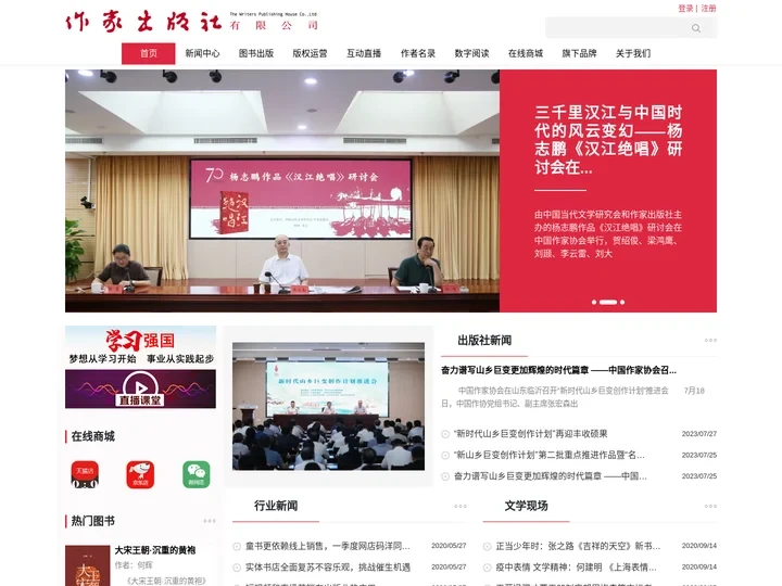 作家出版社