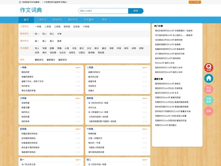 作文大全 - 作文词典网