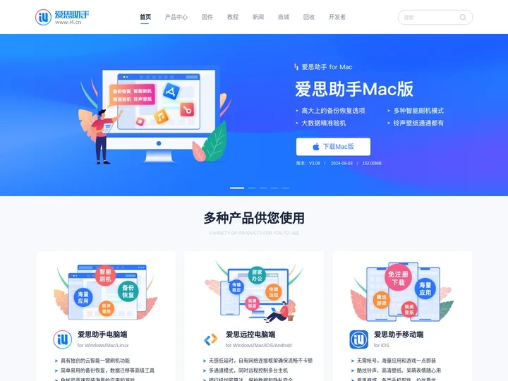 爱思助手官网_苹果助手_苹果刷机助手_苹果越狱助手