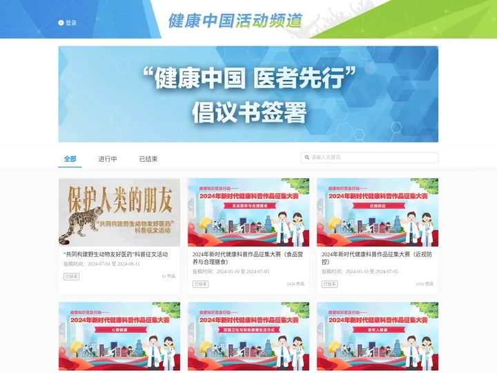 健康中国管理系统