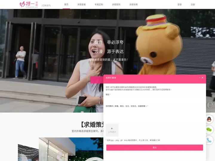 特一求婚策划公司-浪漫惊喜求婚公司-生日表白求婚创意平台
