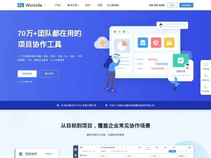 Worktile - 70万+团队都在用的项目协作工具