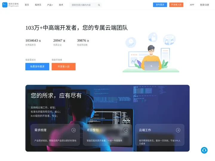 程序员客栈-领先的程序员自由工作平台-程序员兼职