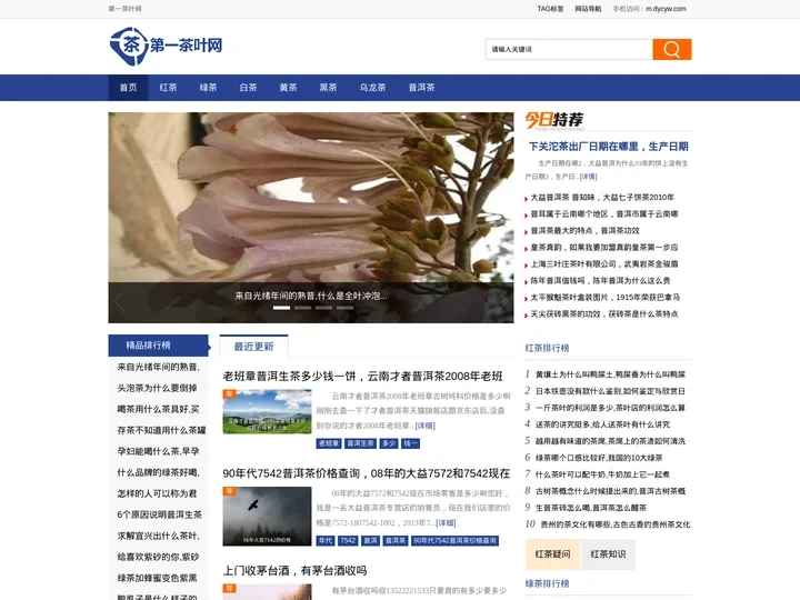 第一茶叶网（DYCYW.COM）_茶叶分类品牌_茶叶市场行业分析