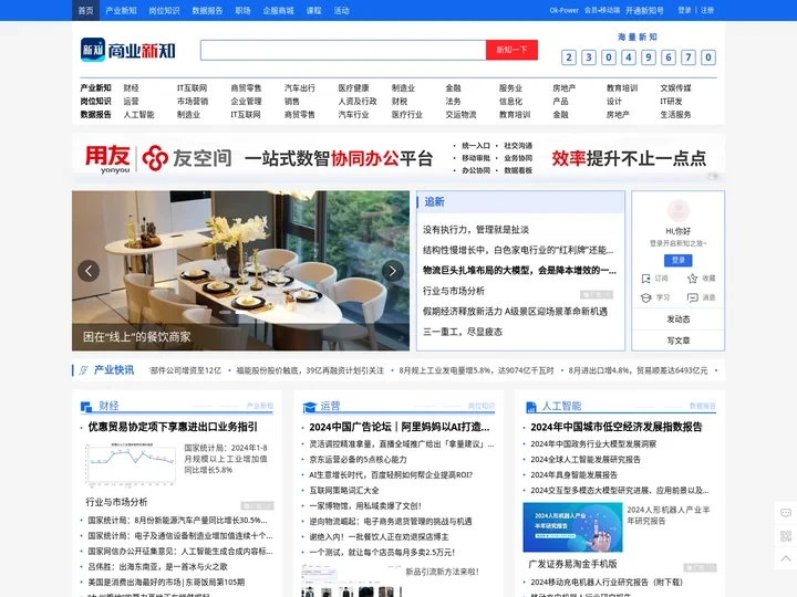 商业新知_商业超强大脑,职场加油总站