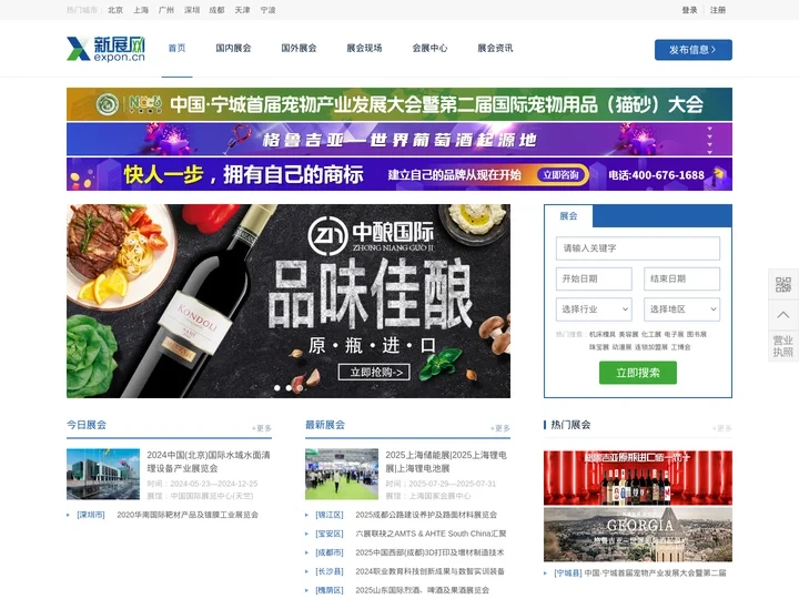展会_展会网_展会信息_会展网-新展网