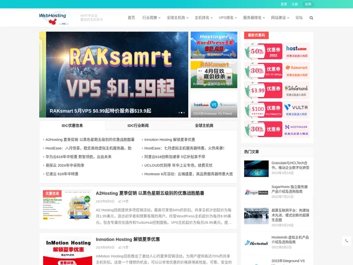 WHT中文站 - 最靠谱的国内外云主机资讯 美国香港服务器优惠使用测评教程