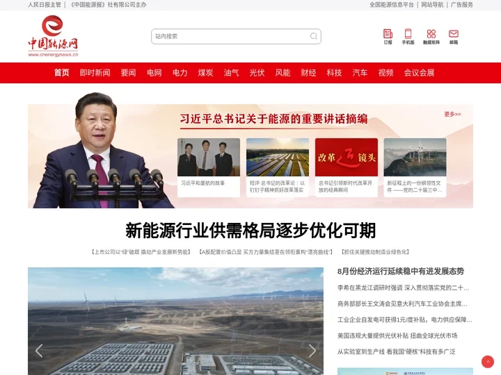 中国能源网-中国能源报社官网