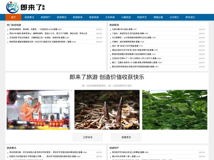 贵州旅游网|贵阳旅行社|贵州旅游景点、攻略、线路、价格|兴趣、价值、社交旅游创始者