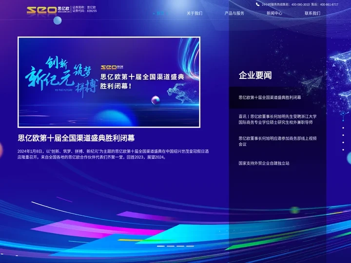 杭州思亿欧-旗下包含外贸快车 Videoforce 外贸管理软件 领真VR