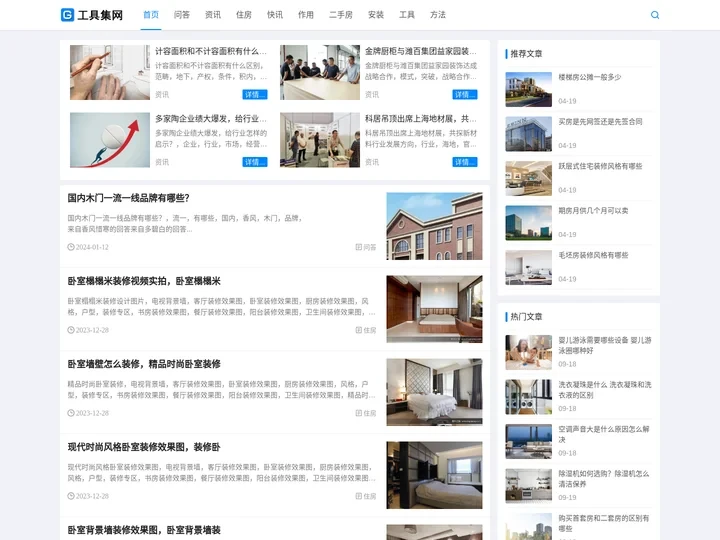 工具集 - 家居家具装修|住房公积金网