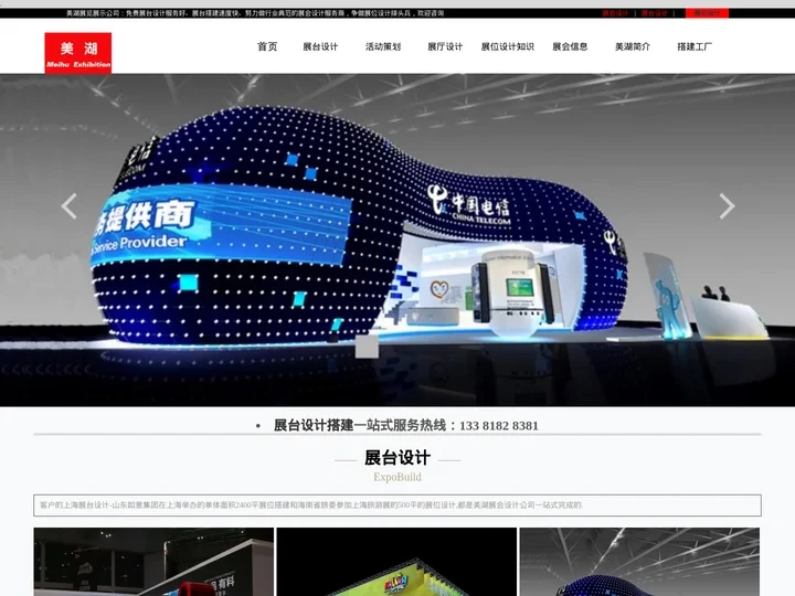 展位搭建高手,专业展位设计-首选美湖上海展览公司