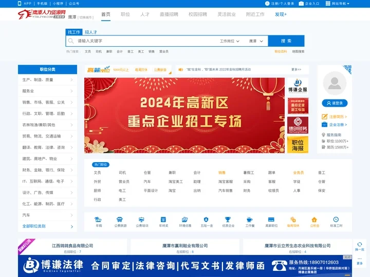 鹰潭人力资源网_鹰潭人才市场_鹰潭人才网_鹰潭招聘网【官方网站】