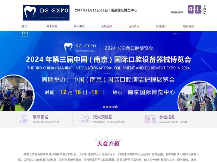 2024中国（南京）国际口腔设备器械博览会-长三角口腔博览会