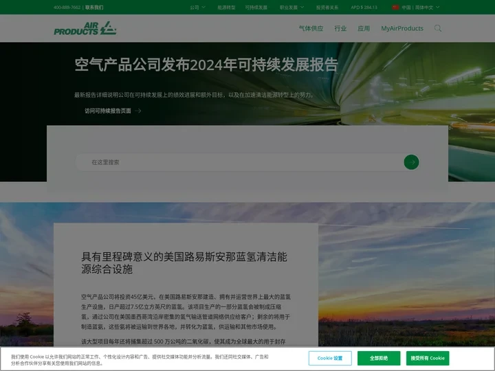Air Products 主页