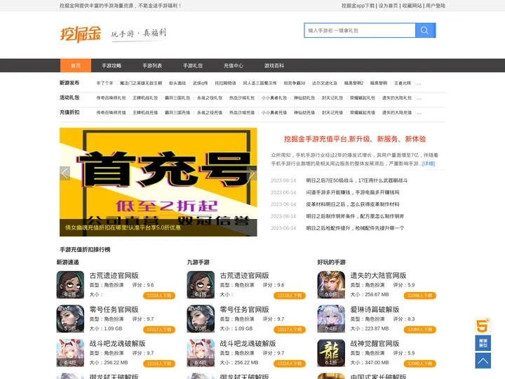 挖掘金手游_官方网站_专业的手游折扣平台