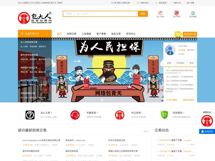 包大人担保网-公平公正的私人定制第三方担保交易平台