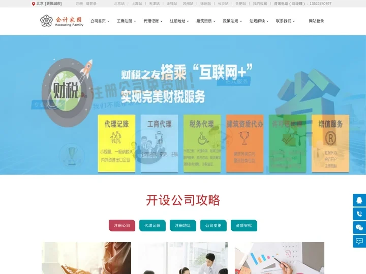 北京代理记账公司|北京会计公司|北京会计代理记账公司