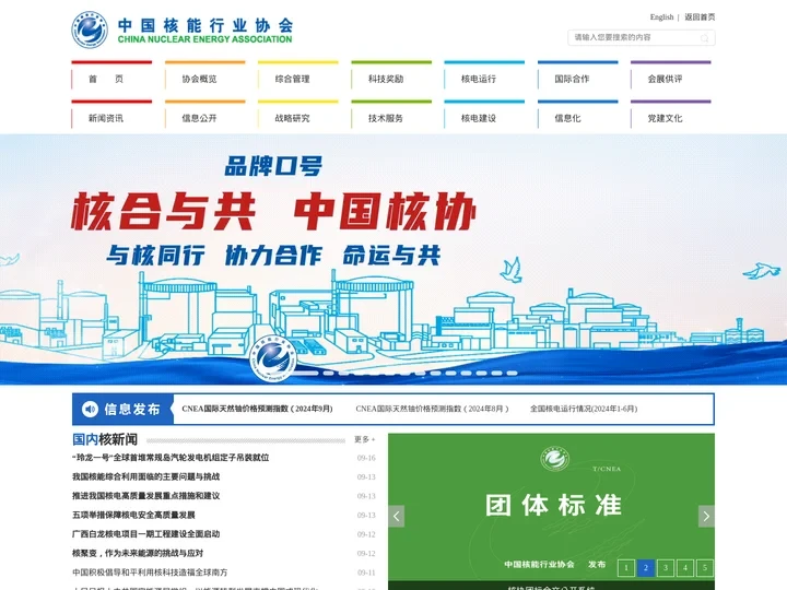中国核能行业协会