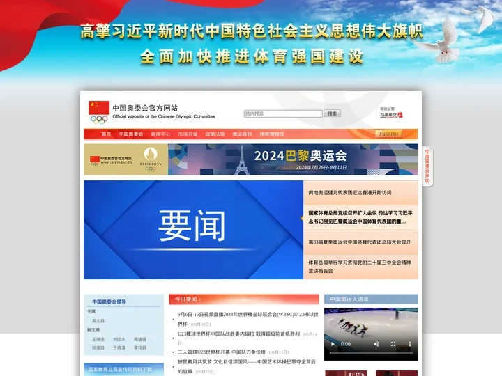 中国奥委会官方网站