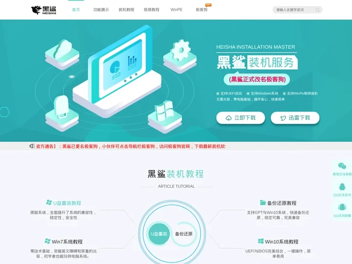 黑鲨一键重装系统|U盘装系统交流平台 - 黑鲨装机大师