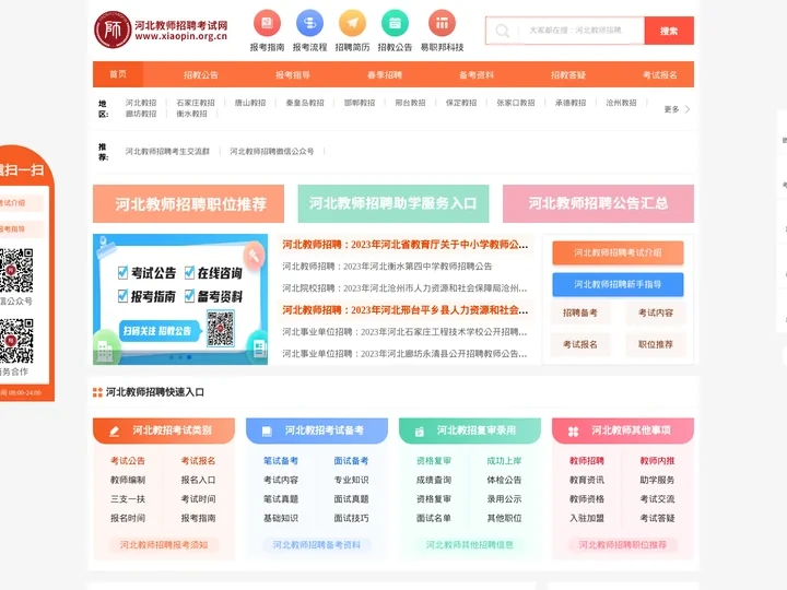 河北教师招聘考试网_河北教师招聘报名