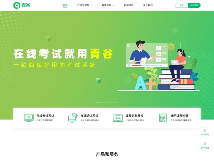 在线考试系统_在线培训系统_组卷答题系统_青谷软件