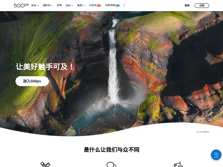 500px摄影社区-与全球摄影师交流分享