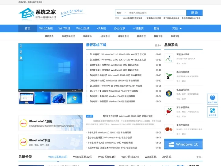 系统之家官网_Win10系统_Windows7旗舰版_最新GhostXP Sp3系统下载