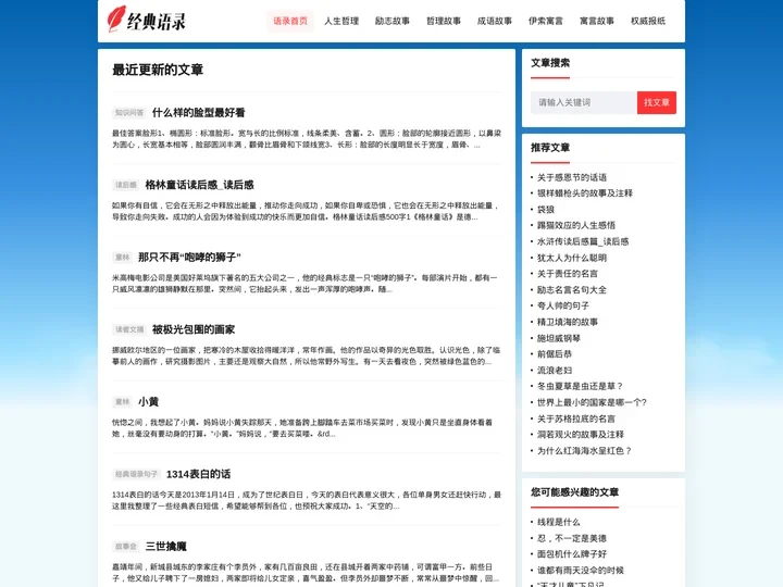 成语故事_励志故事_寓言故事_伊索寓言-经典语录网