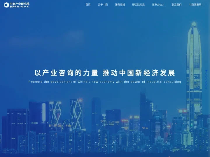 中商产业研究院-中国产业咨询专家-政府产业智库