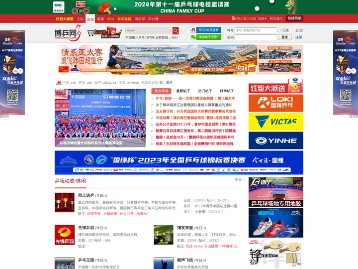 博乒网（ChinaTT.com）