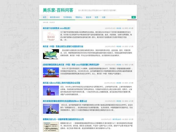 美乐家-百科问答-加入美乐家之前必须知道的100个最常见问题详解！