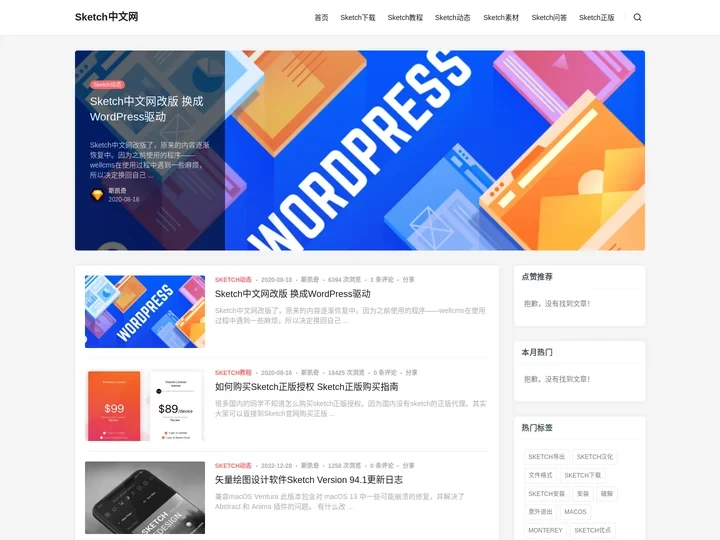 Sketch中文网 - 矢量绘图软件Sketch中文教程和素材 - 我要高飞