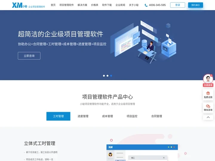 项目管理软件_项目进度管理_工时报工系统【免费体验】小秘