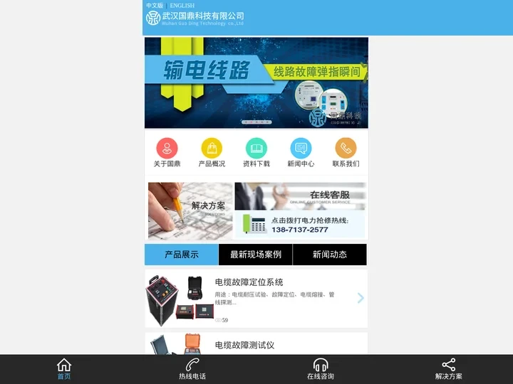 专业提供电缆故障测试|电缆故障检测|电缆故障探测|电缆故障查找|电缆故障定位服务_电缆故障测试仪生产厂家报价-武汉国鼎科