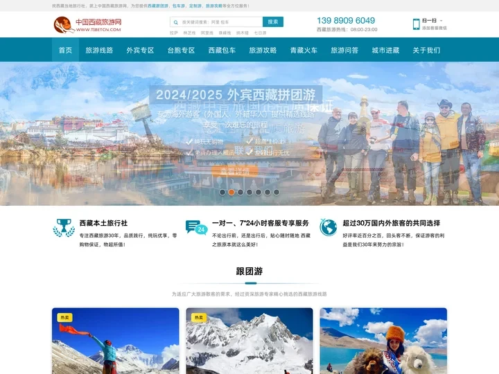 西藏旅行官网：西藏旅游官方品牌，金牌拉萨地接旅行社-亚洲奥德赛旅游有限公司