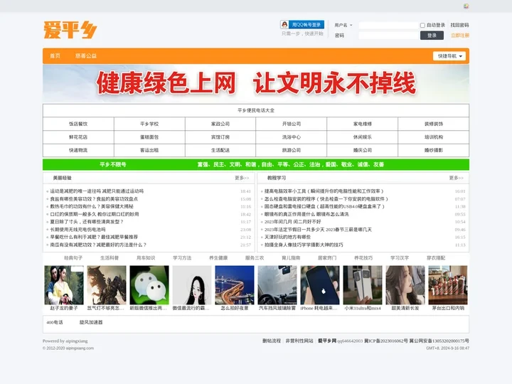 爱平乡 - 知识汇