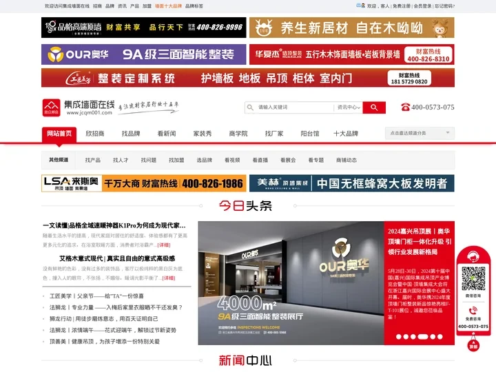 【集成墙面网】集成墙板|集成墙面行业综合性媒体网站