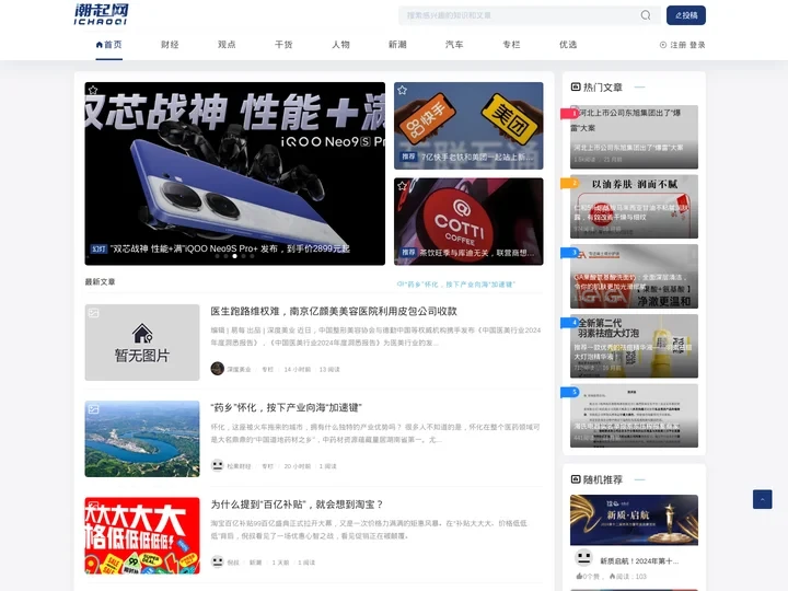 潮起网-新锐科技财经自媒体平台