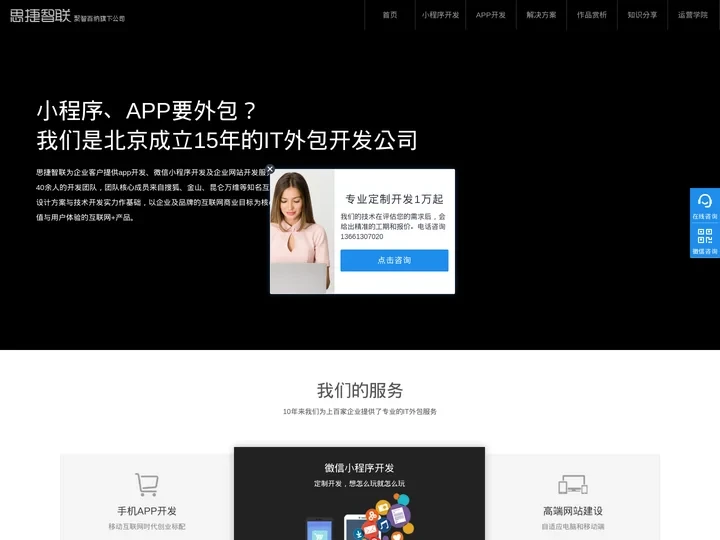 思捷智联-北京小程序开发,北京app开发,微信小程序定制