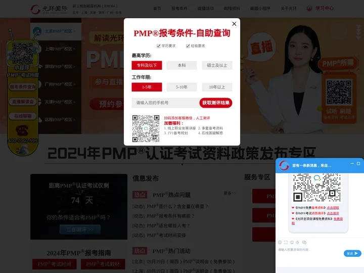 光环国际|光环PMP® 培训|PMP® 考试报名|PMP® 认证|专业的项目管理培训机构