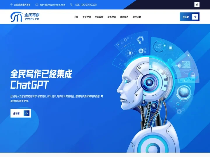 全民写作，AI人工智能帮您写小说的软件